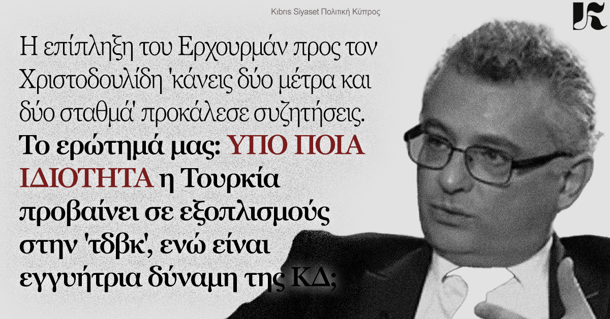 Ασφάλεια ή Μονομερής Εξάρτηση από την Τουρκία;
