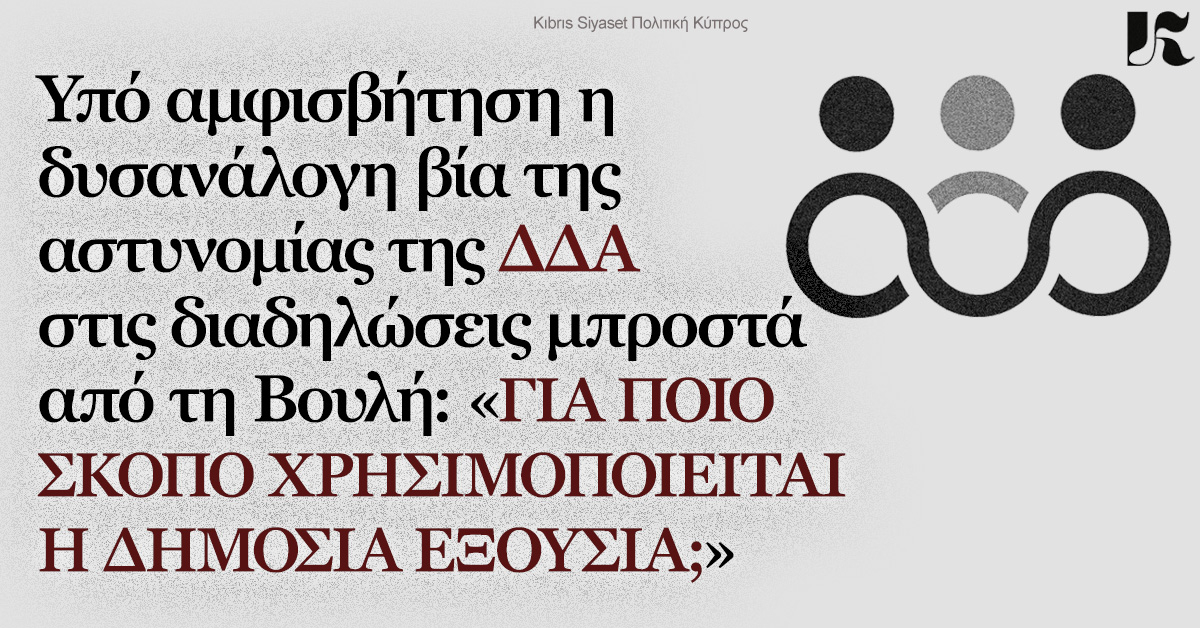 Ακτούντς: Η ατιμωρησία της βίας ενέχει τον κίνδυνο κανονικοποίησης