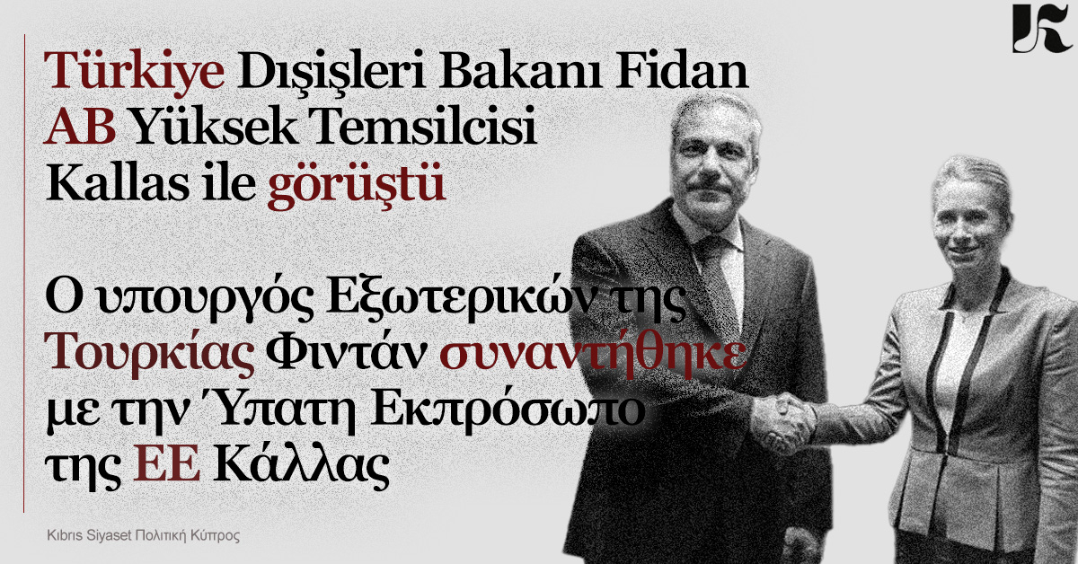 Fidan ve Kallas telefonla görüştüler Επικοινώνησαν τηλεφωνικά Φιντάν και Κάλλας 